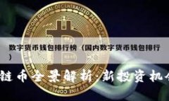 2023年足球区块链币全景解